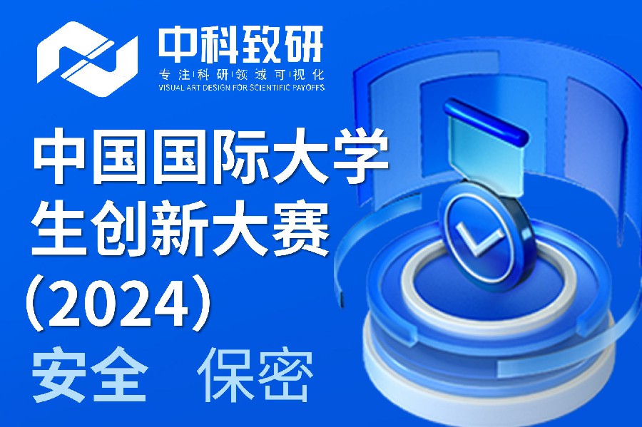 2024中国国际大学生创新大赛来啦！PPT制作你准备好了吗？