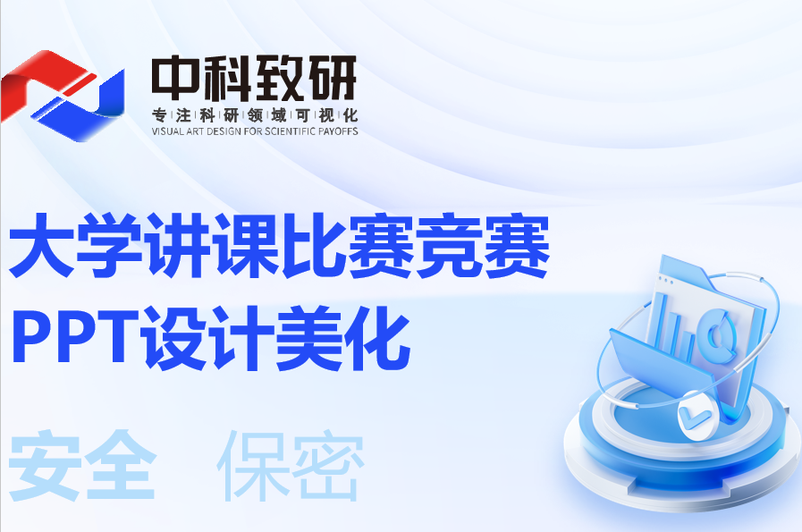完整指南丨大学讲课比赛竞赛PPT如何设计美化？ 