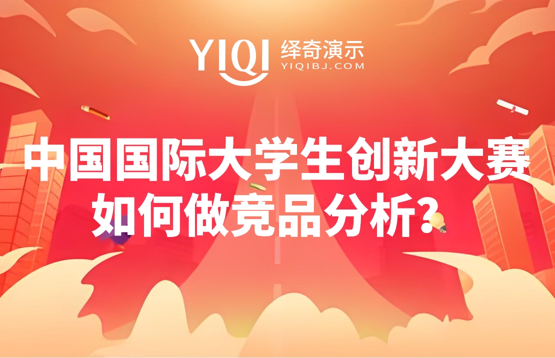 竞品分析.png