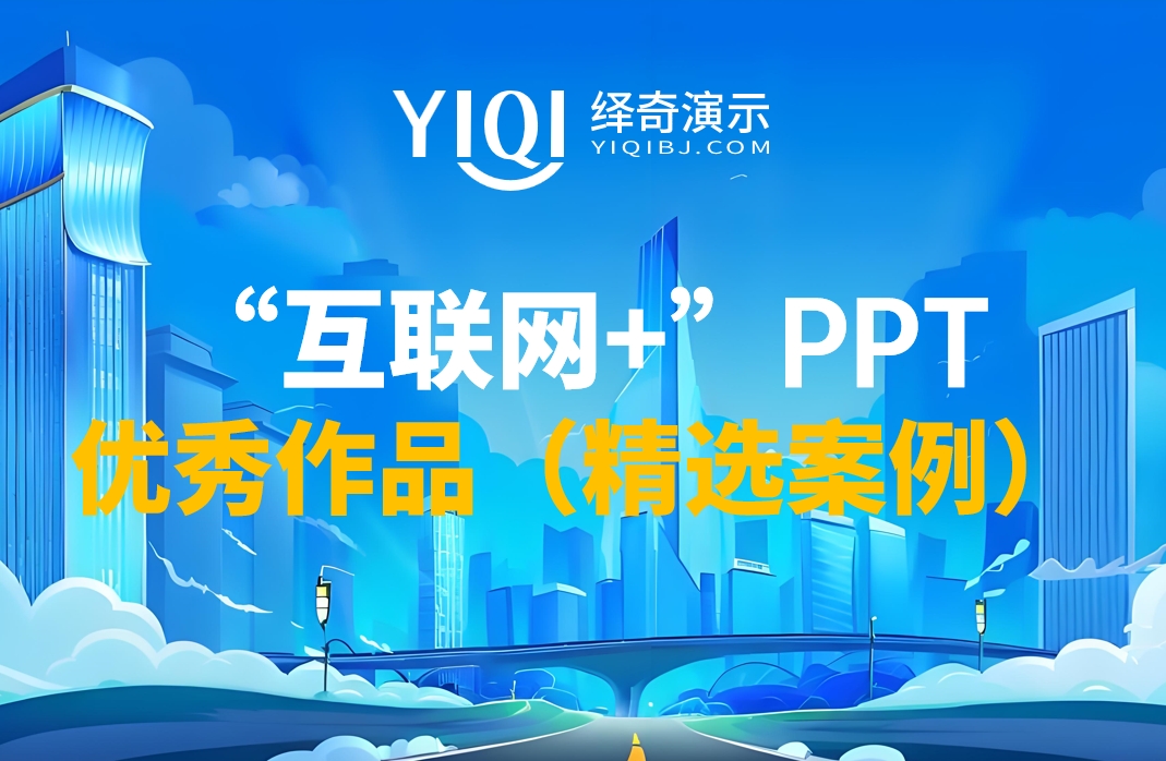 互联网优秀作品.png