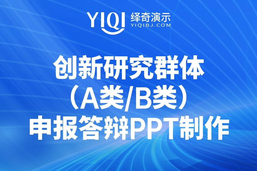 创新研究群体A类B类.png