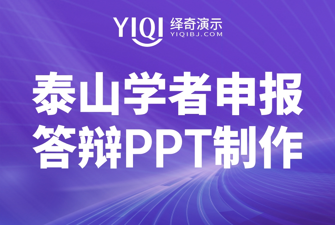 泰山学者申报PPT.png