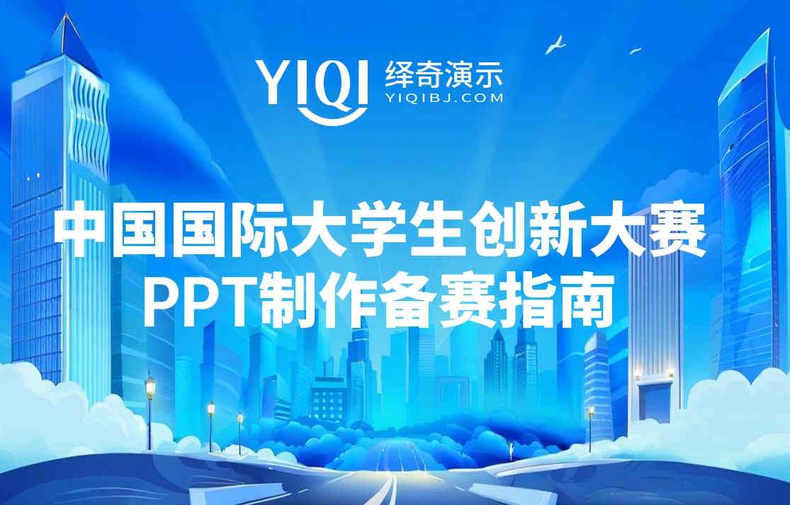 创新大赛备赛指南.png
