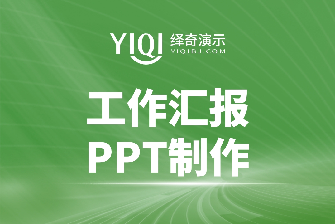 工作汇报PPT.jpg