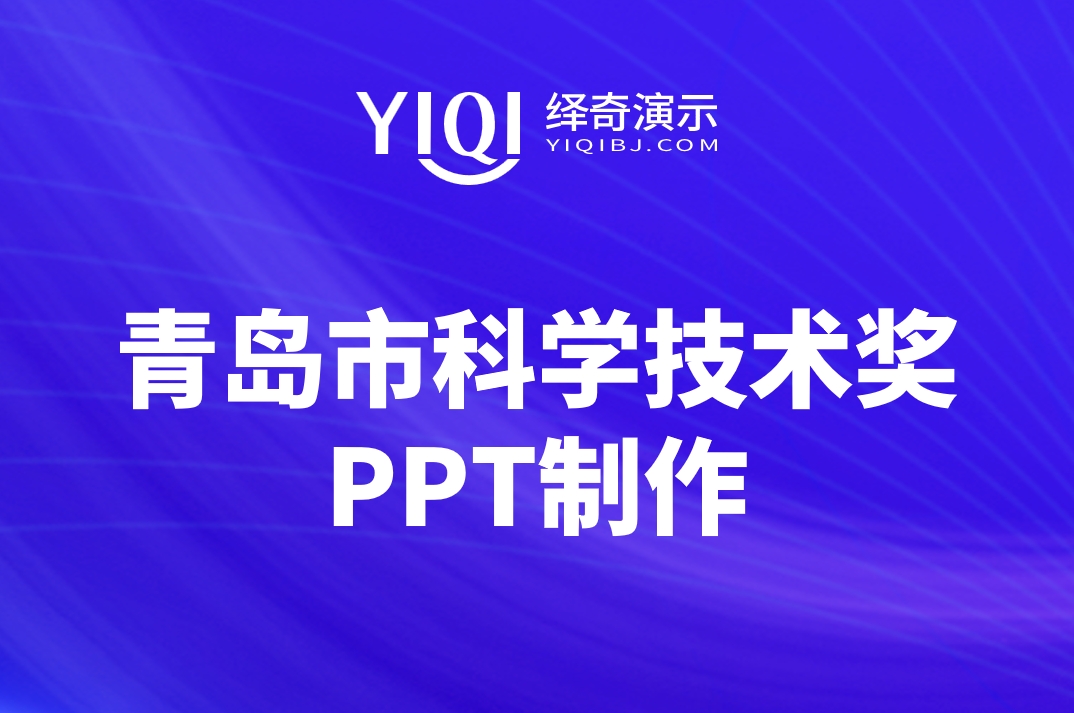 青岛市科学技术奖.png