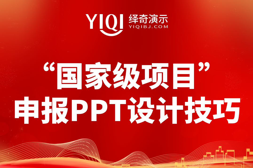 国家级项目PPT.png