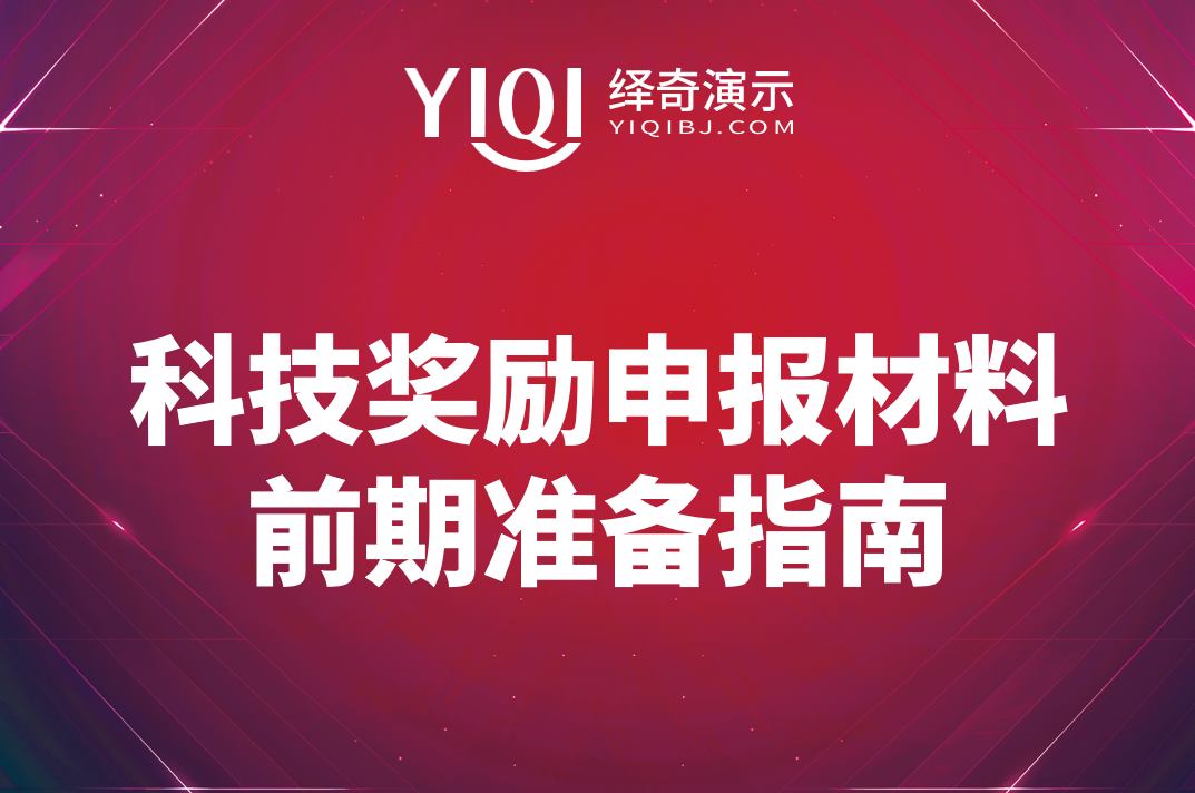 uploads/1028/1761636345208015260.png 科技奖励申报材料.png