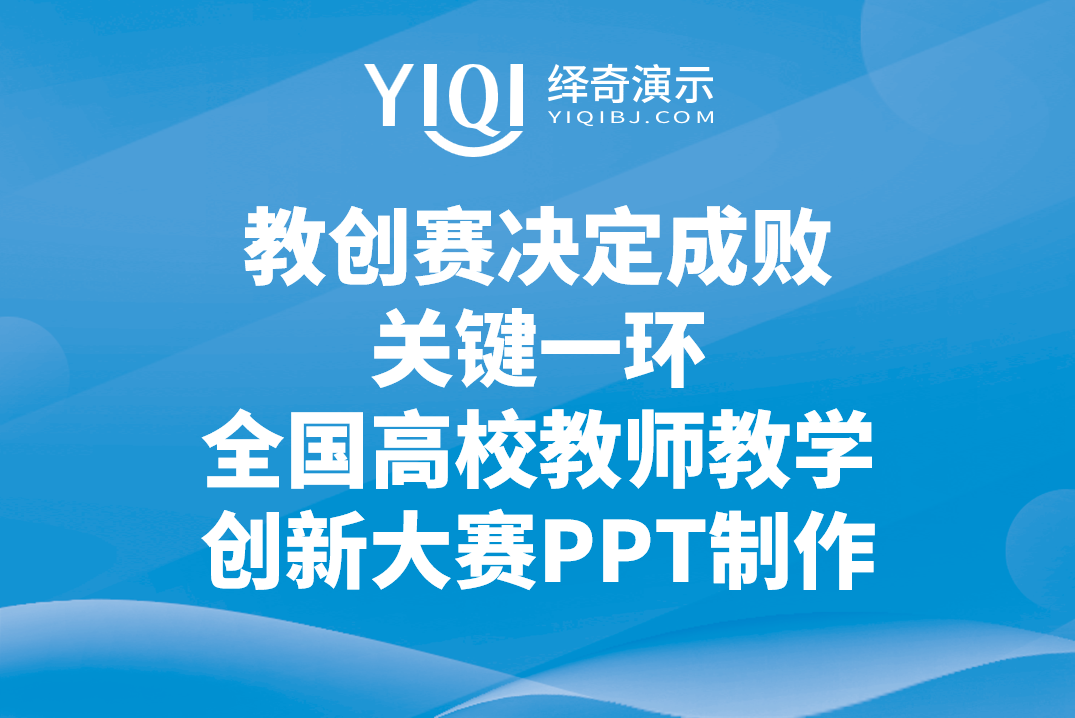 uploads/1103/1762156617138631619.png 教创赛教学创新大赛PPT.png