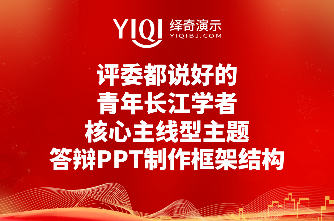 uploads/1106/176239947998963975.png 青年长江学者核心主线型答辩PPT.png