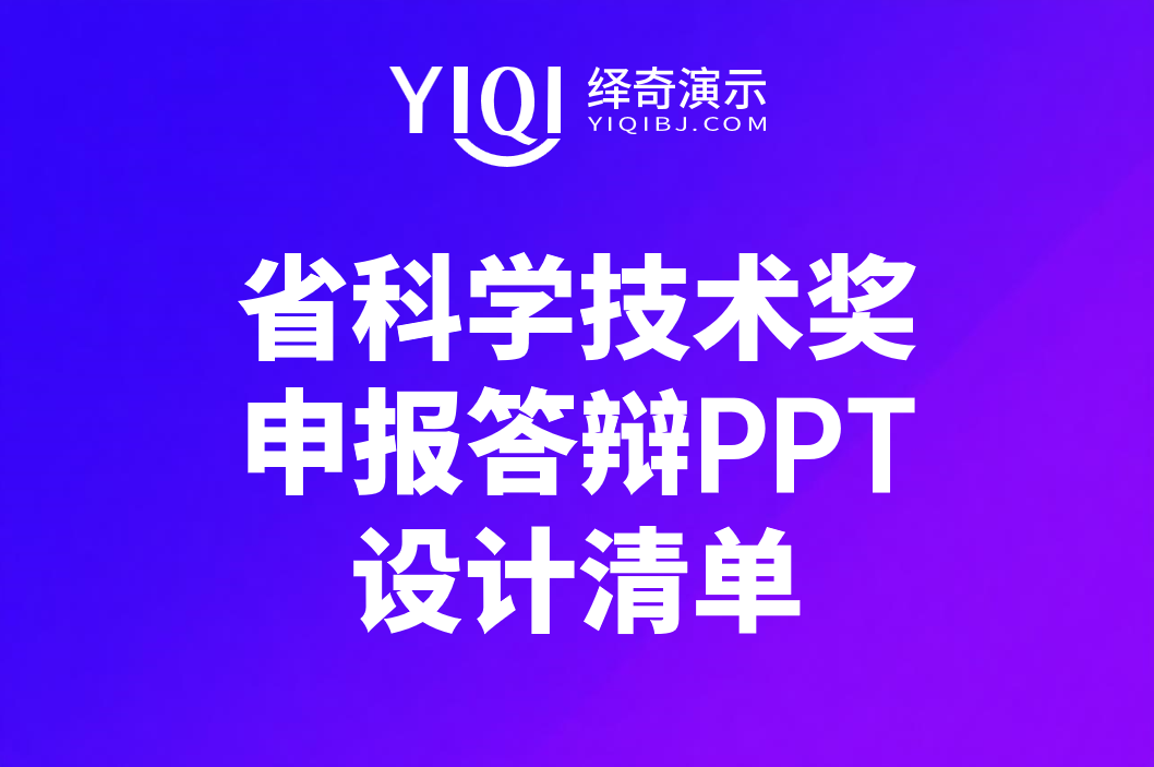 省科学技术奖申报答辩PPT.png