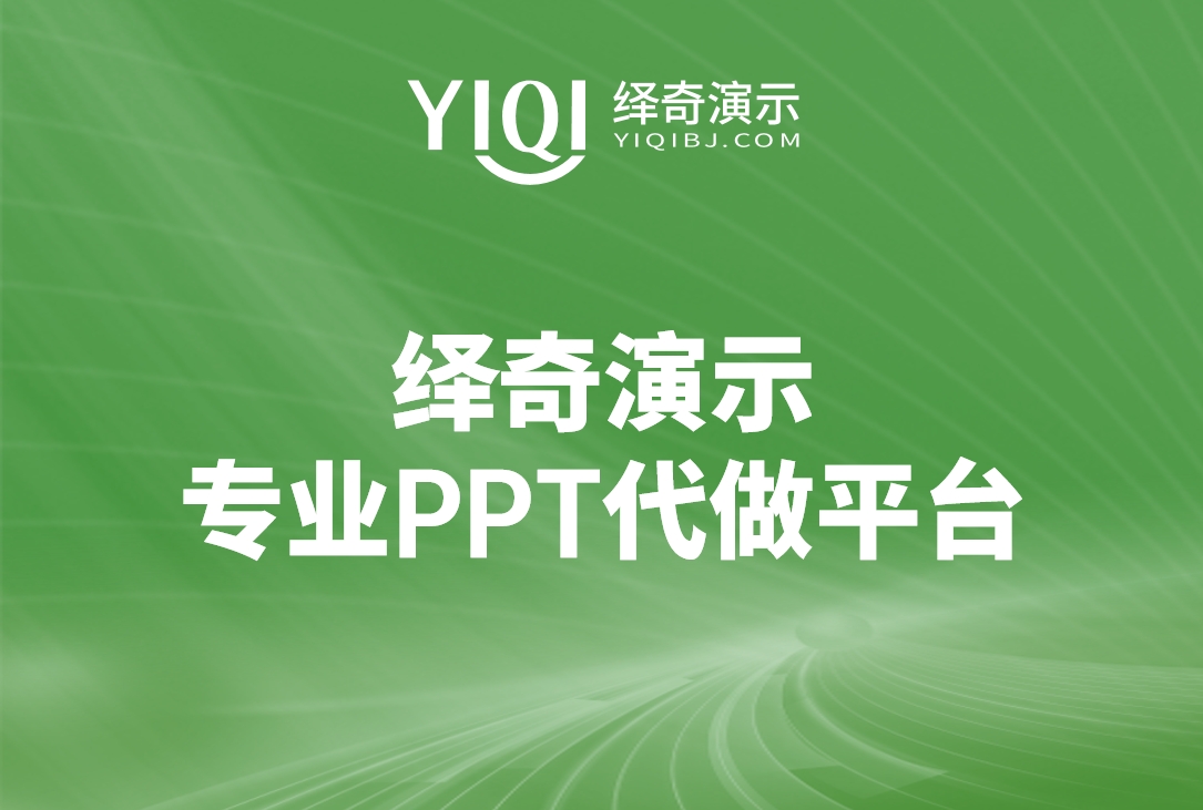 PPT代做平台.png